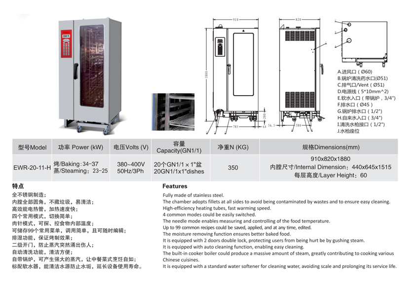 二十層電腦版萬(wàn)能蒸烤箱1.jpg