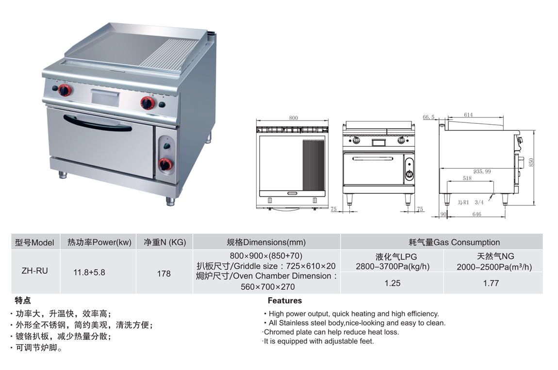 1-3坑扒爐連焗爐Gas-Griddle-.jpg